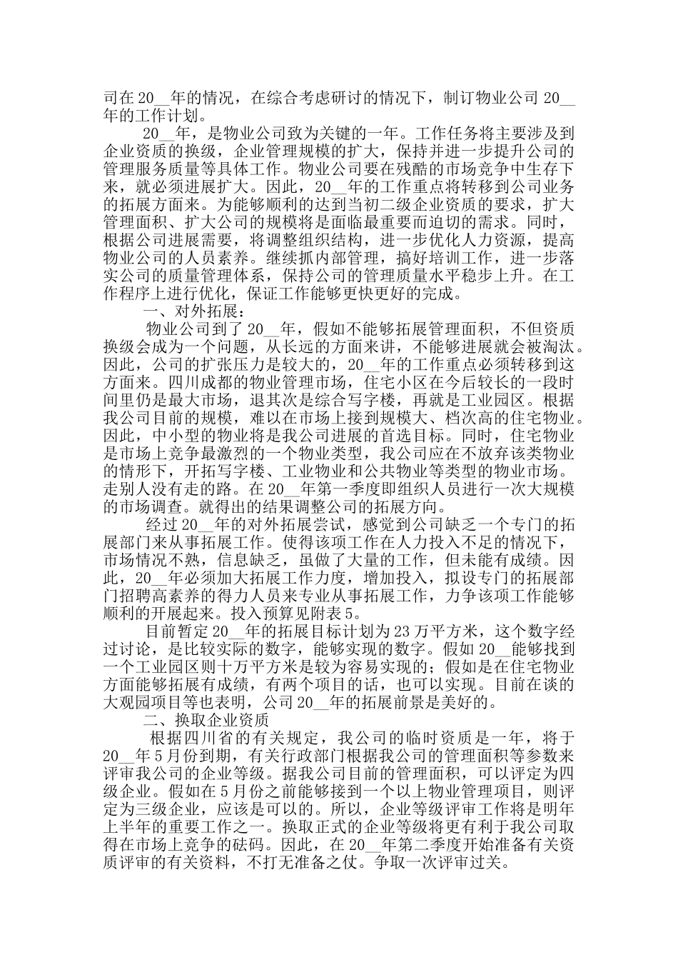 物业工程部下半年工作计划三篇_第3页