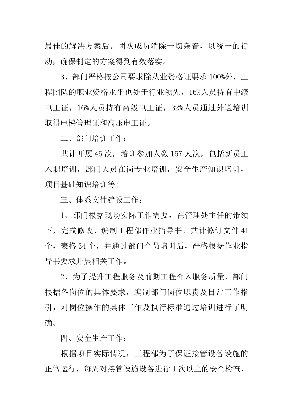 物业工程部月总结报告_第2页