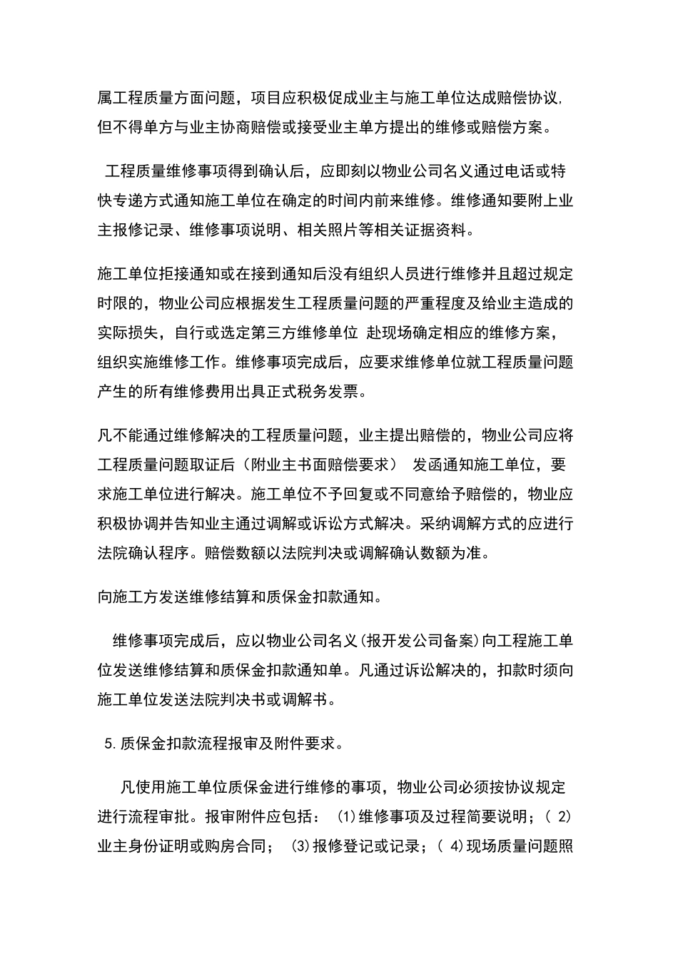 物业工程质保金退还管理办法_第3页