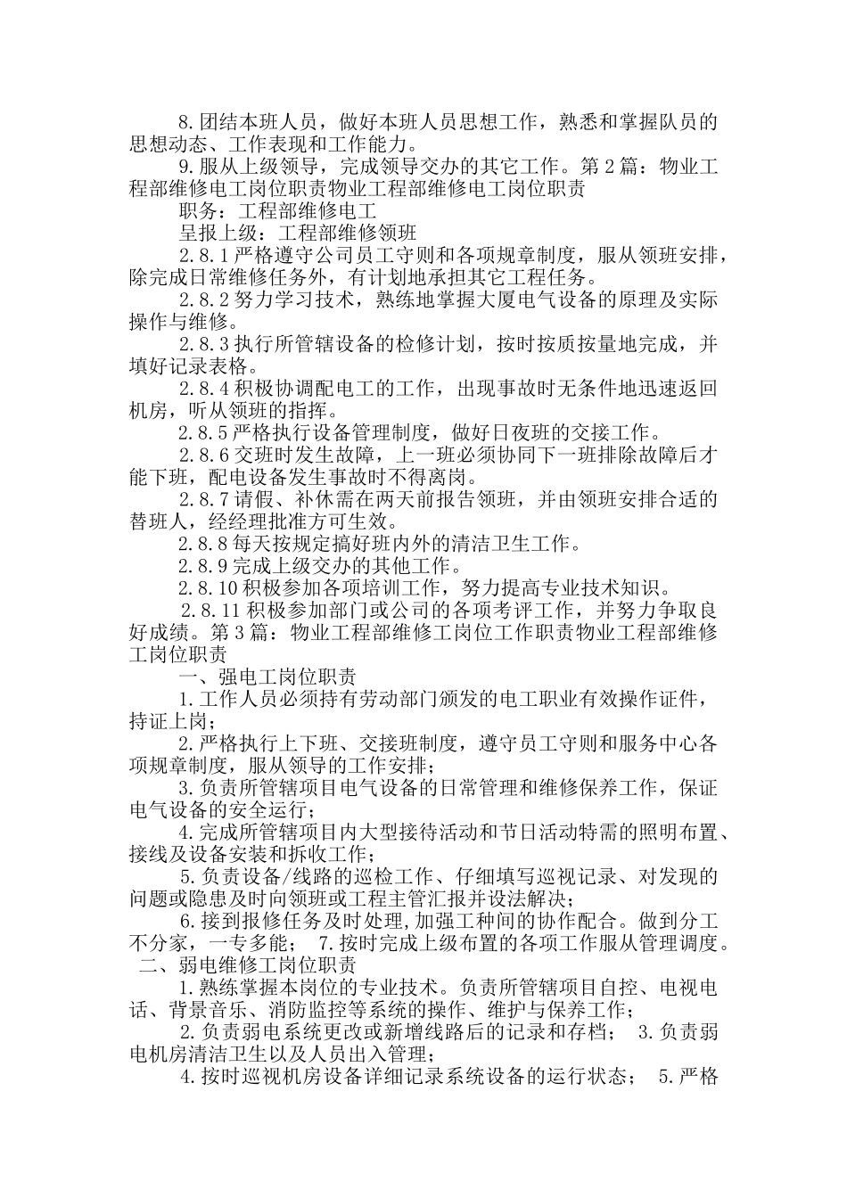 物业工程部维修班长岗位职责_第3页