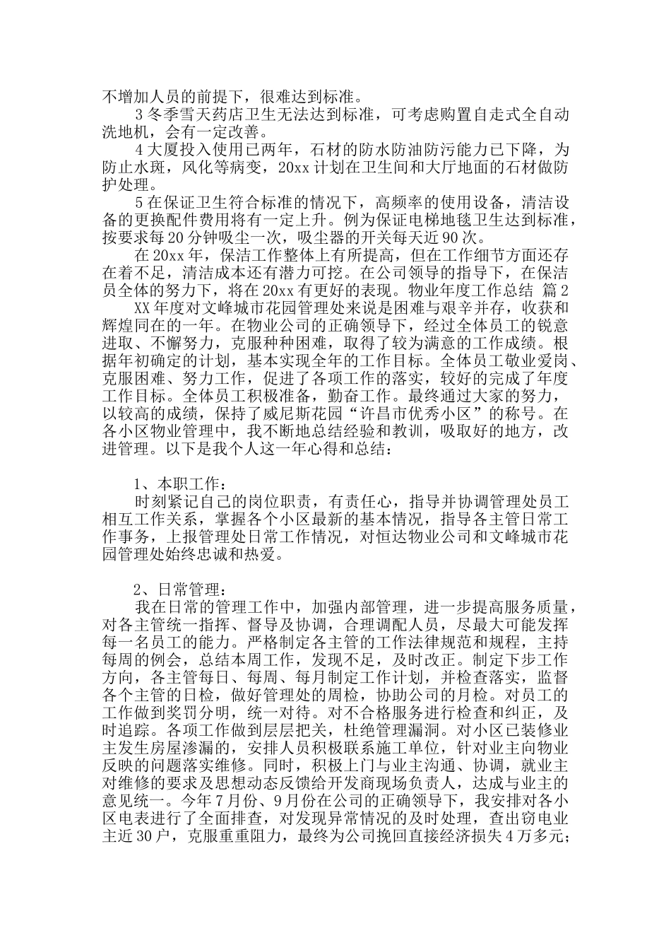 物业年度工作总结范文合集10篇_第3页