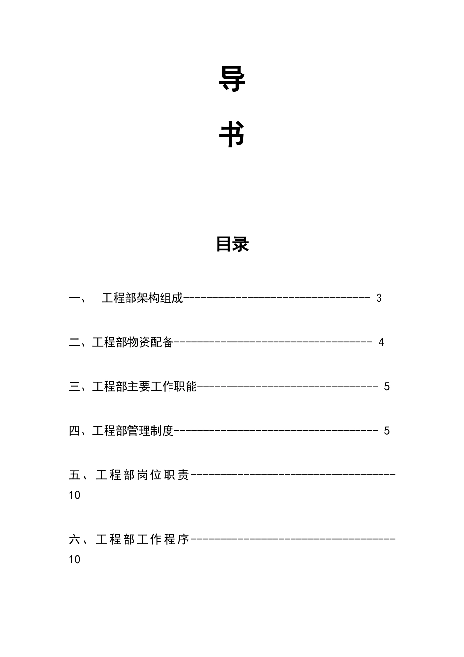 物业工程部作业指导书样本_第2页