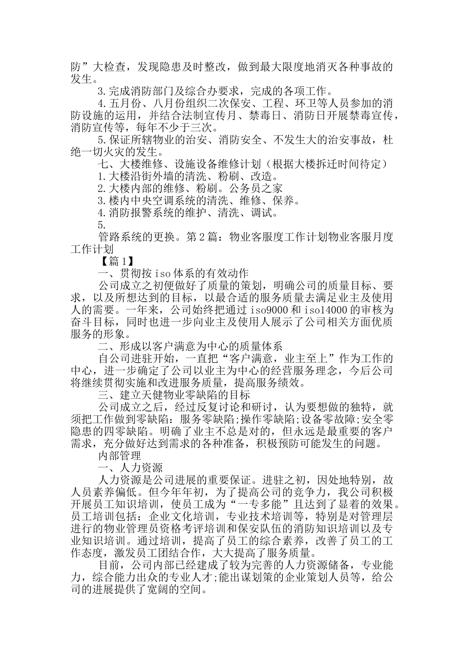 物业年度工作计划_第2页