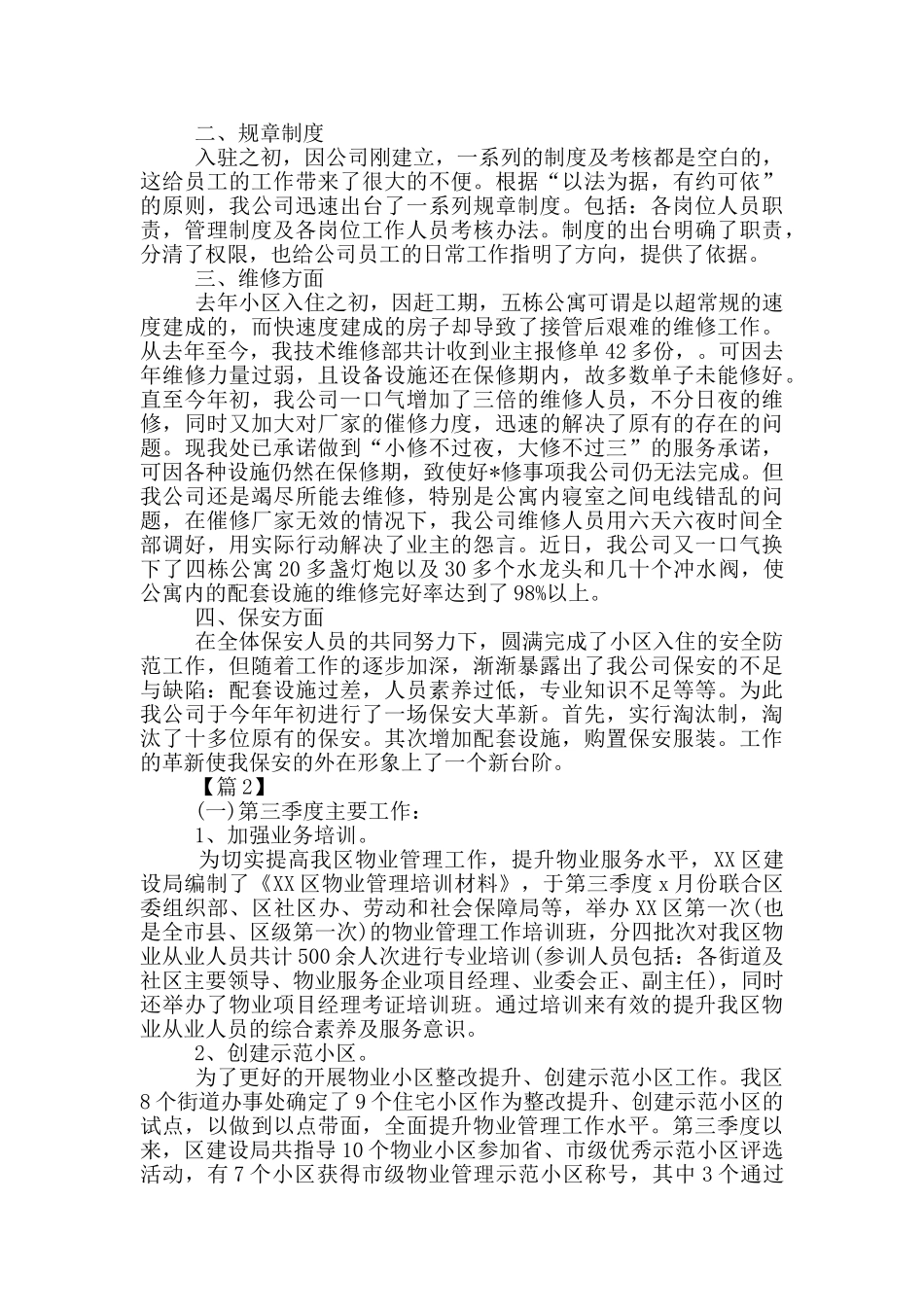 物业年度工作计划_第3页