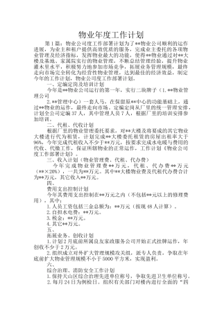 物业年度工作计划