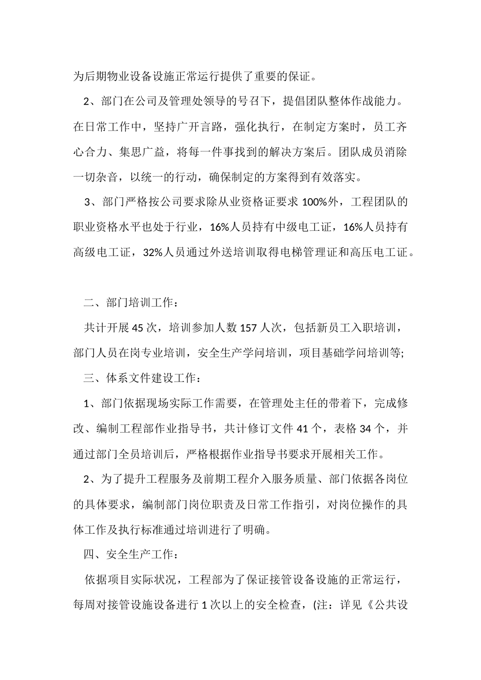 物业工程部年度工作总结_第2页