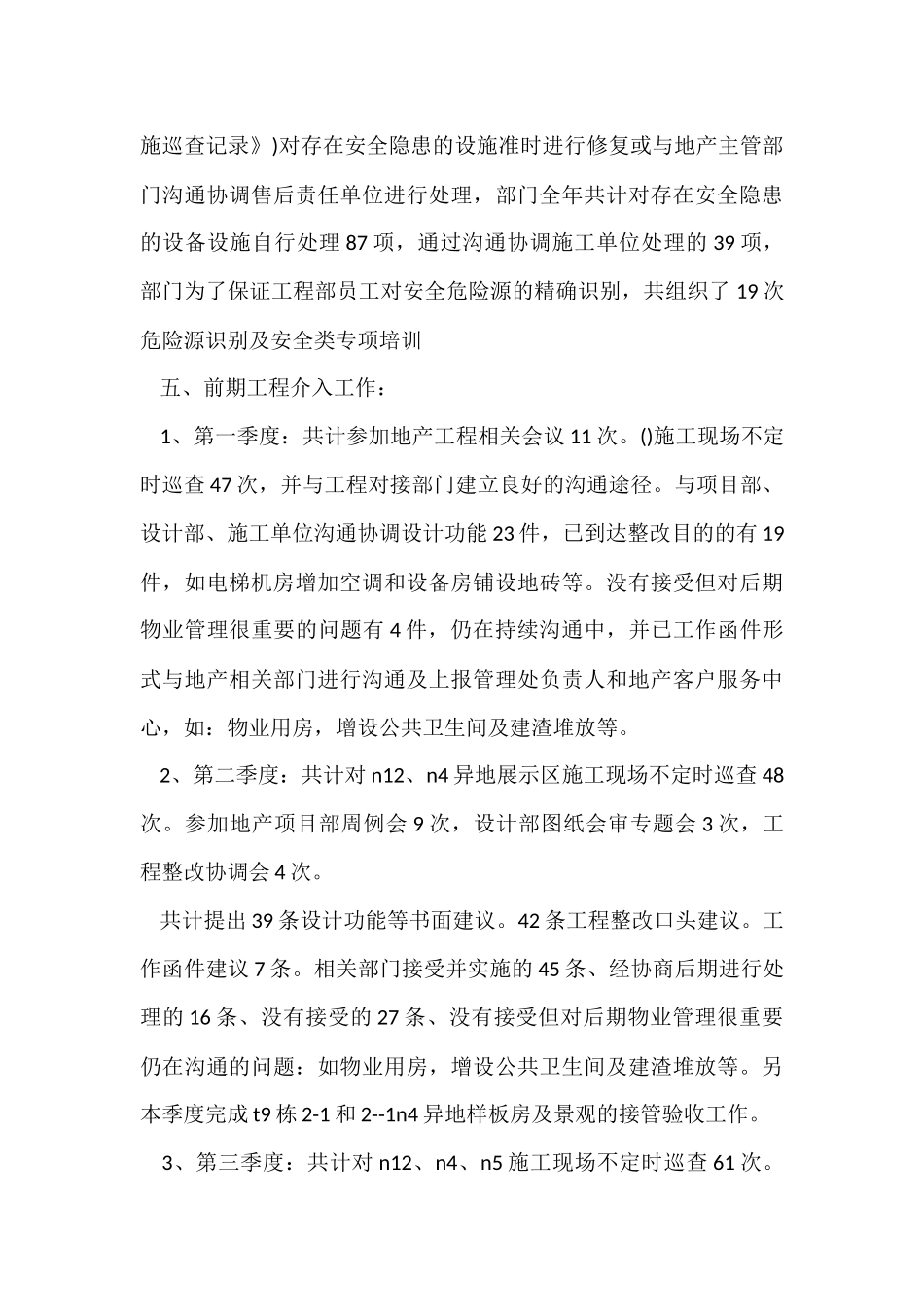 物业工程部年度工作总结_第3页