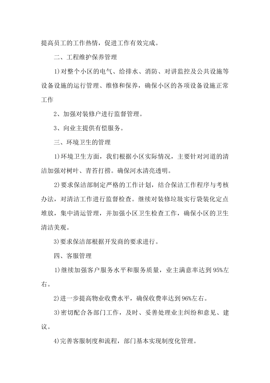 物业年度工作计划5篇_第2页