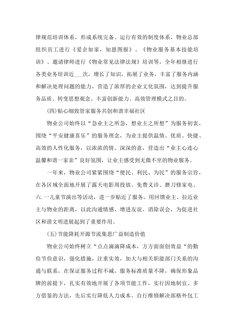 物业年度个人工作总结5篇_第3页
