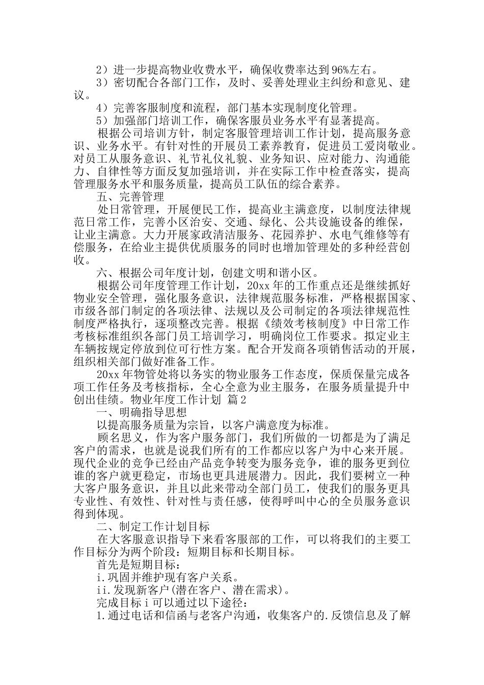 物业年度工作计划四篇_第2页