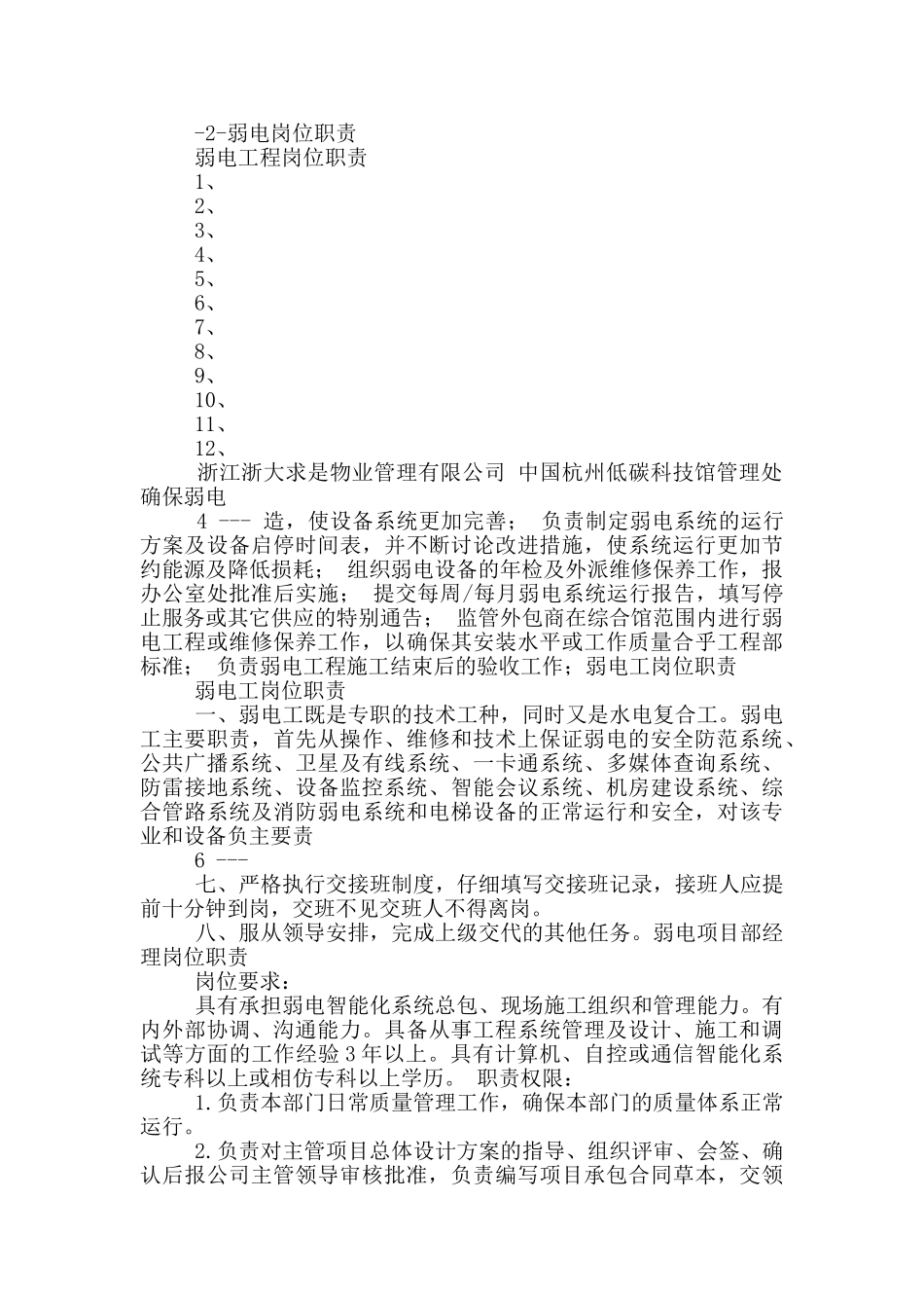 物业工程部弱电工程师岗位职责_第2页