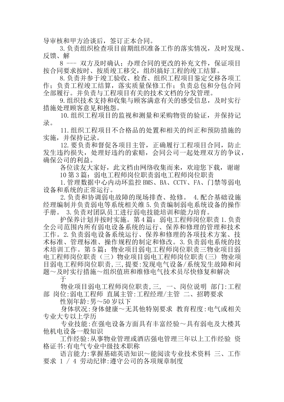 物业工程部弱电工程师岗位职责_第3页