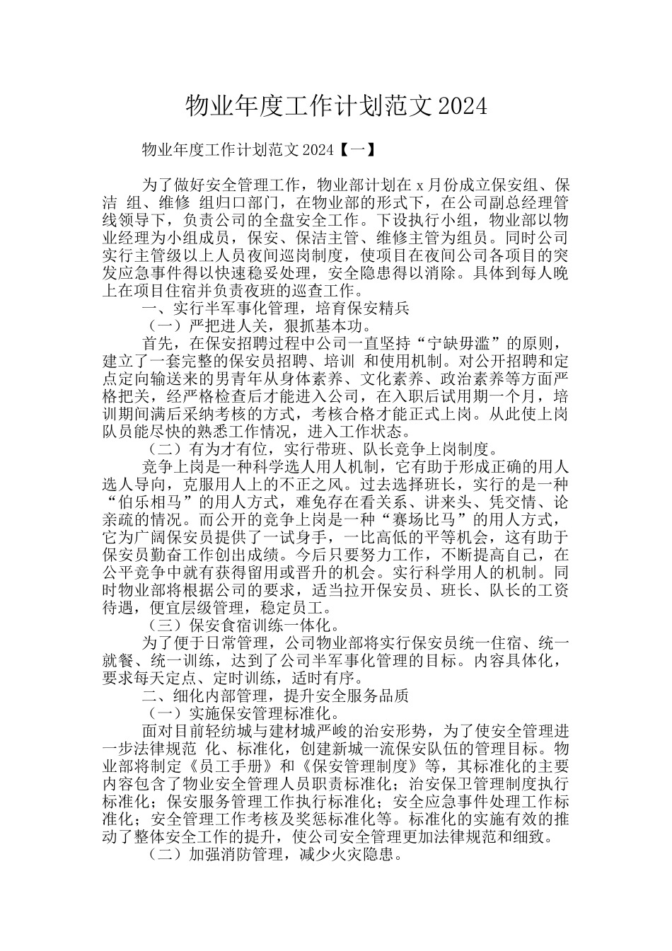 物业年度工作计划范文2024_第1页