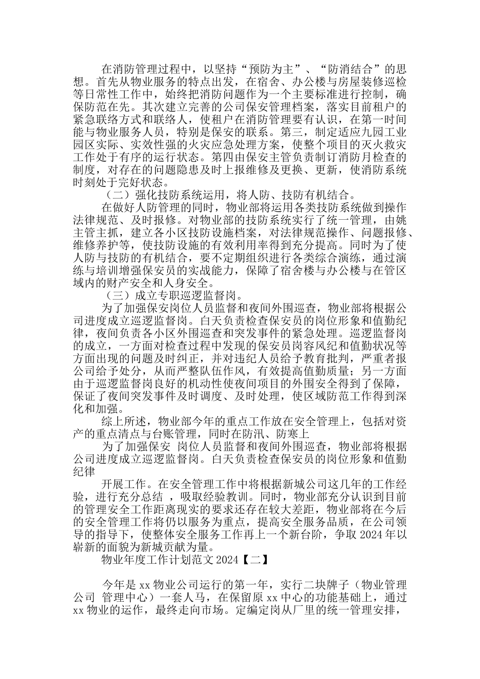 物业年度工作计划范文2024_第2页