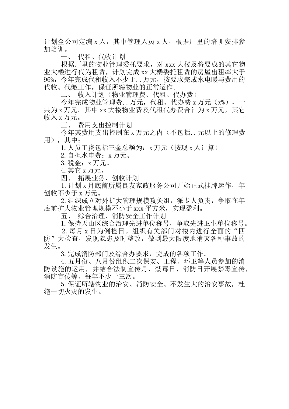 物业年度工作计划范文2024_第3页