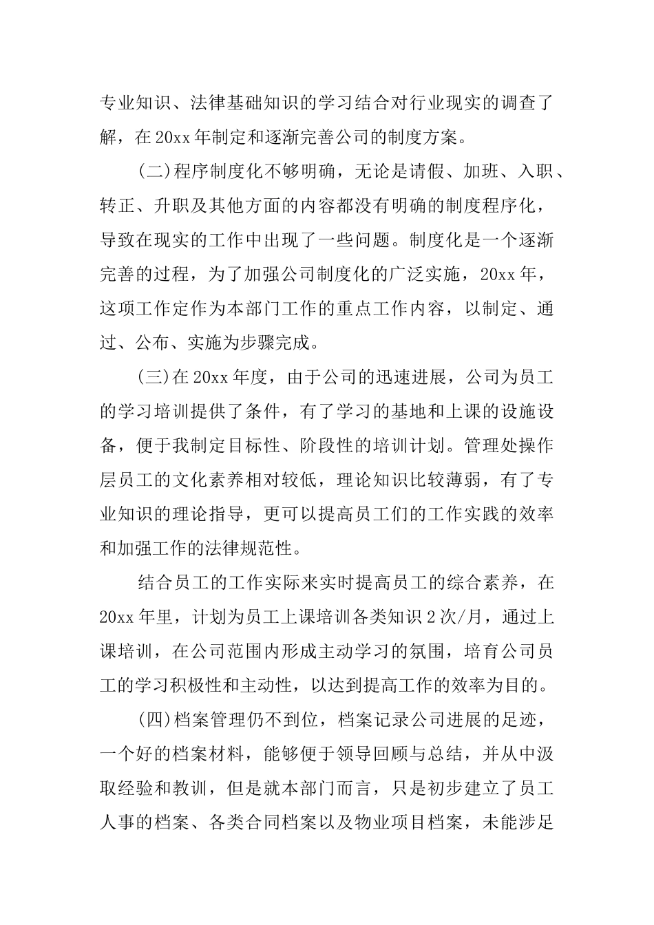 物业年度工作计划锦集七篇_第2页