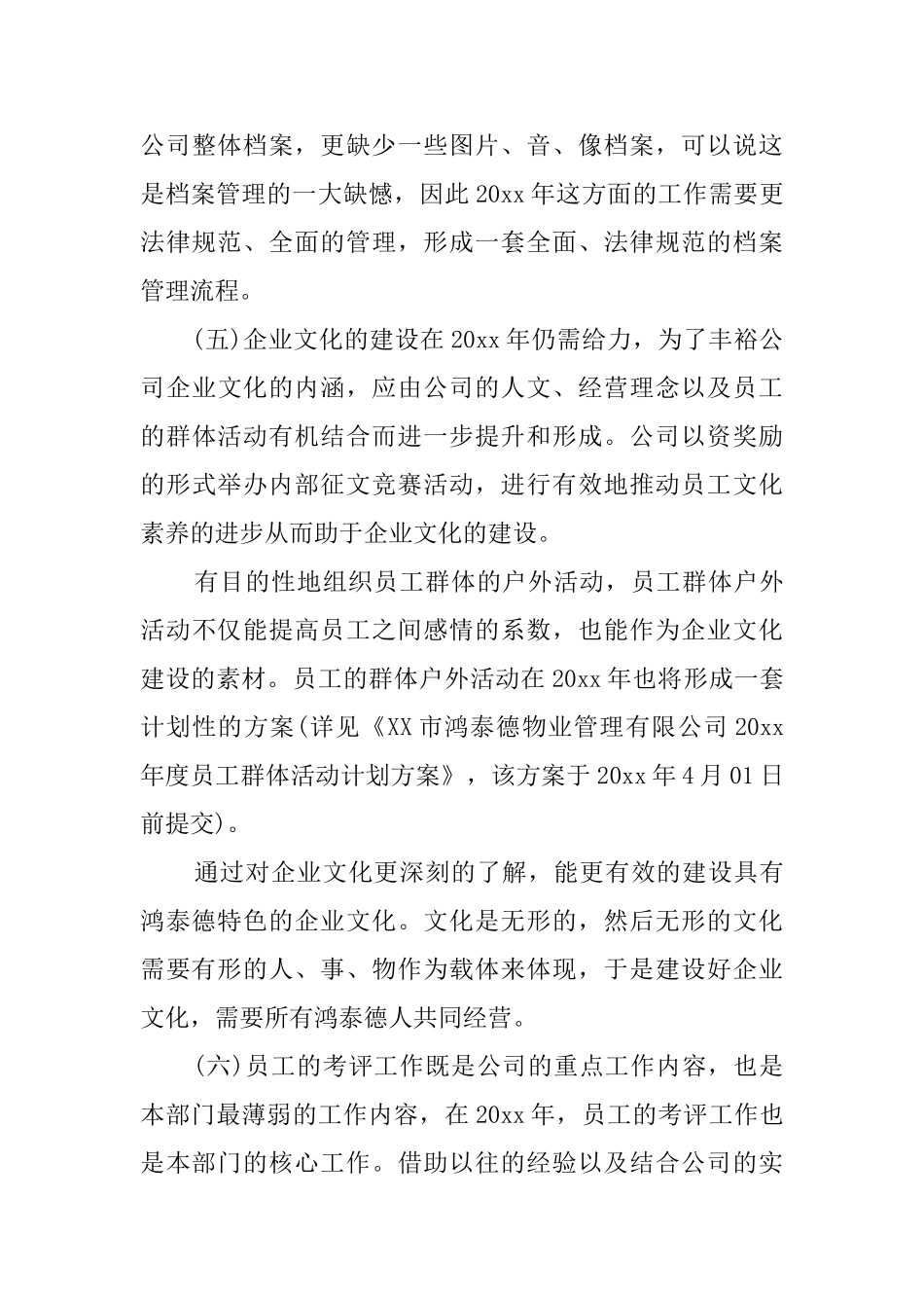 物业年度工作计划锦集七篇_第3页