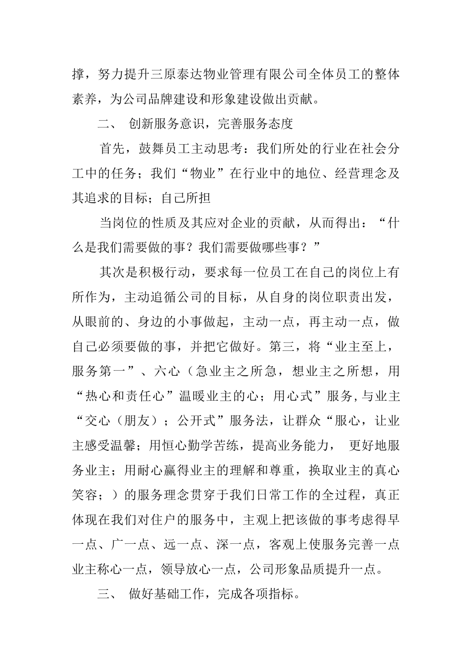 物业年度工作计划范文8篇_第2页