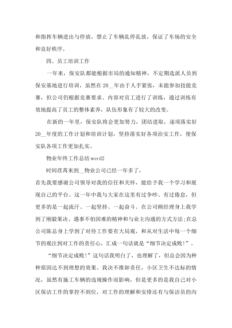 物业年终工作总结word5篇范文_第3页