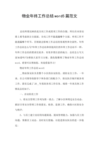 物业年终工作总结word5篇范文