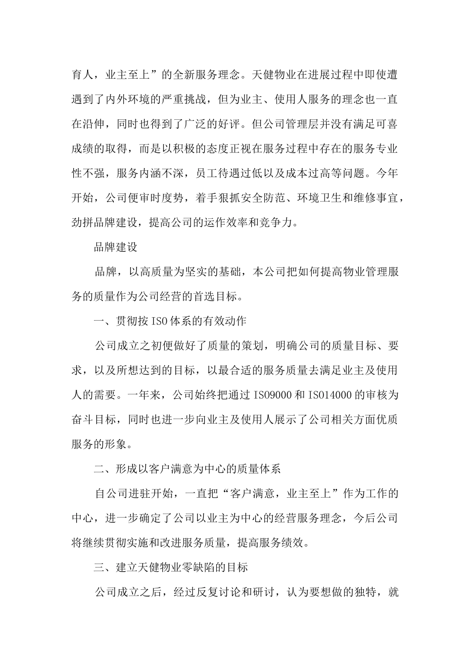 物业年终工作总结5篇范文_第2页