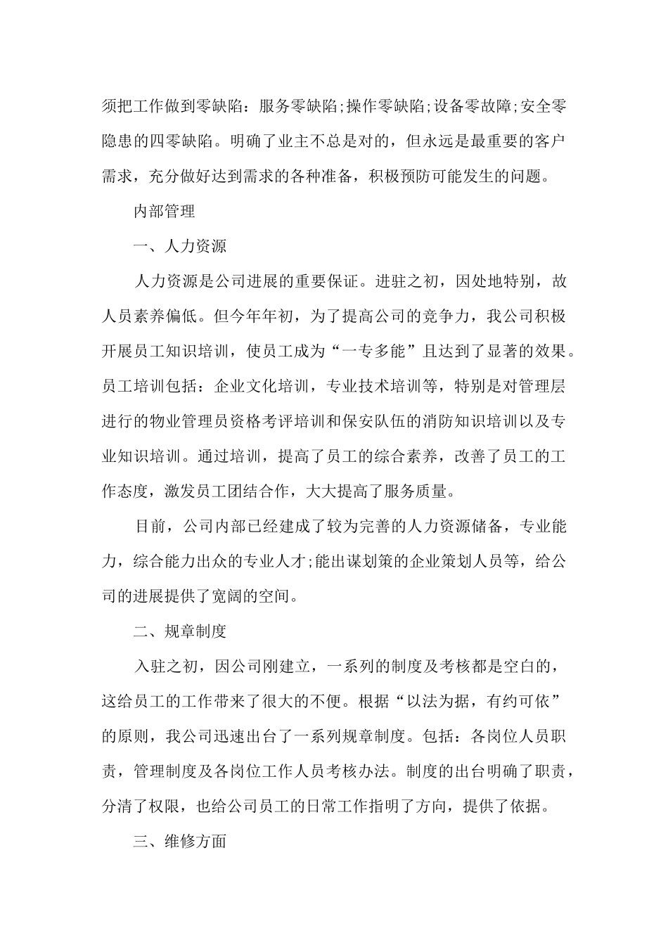 物业年终工作总结5篇范文_第3页