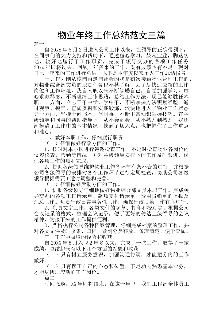 物业年终工作总结范文三篇_第1页
