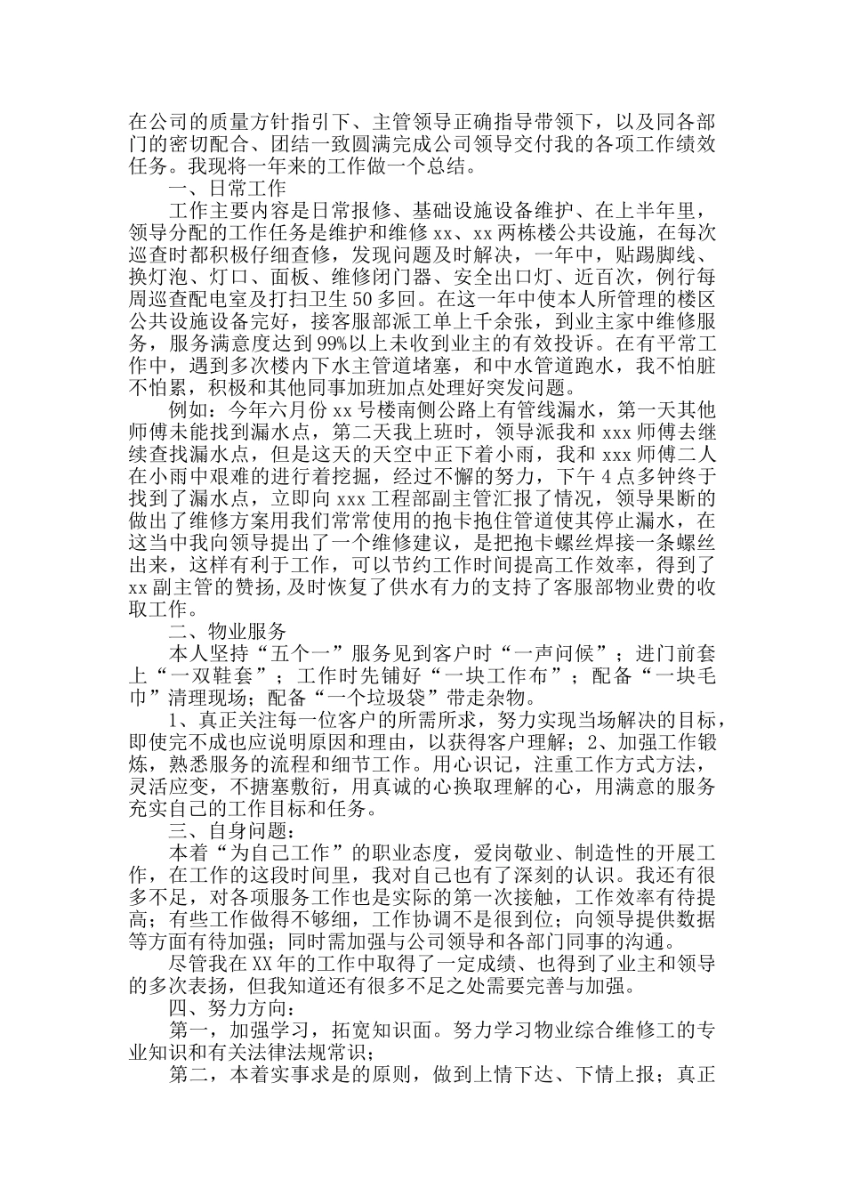 物业年终工作总结范文三篇_第2页