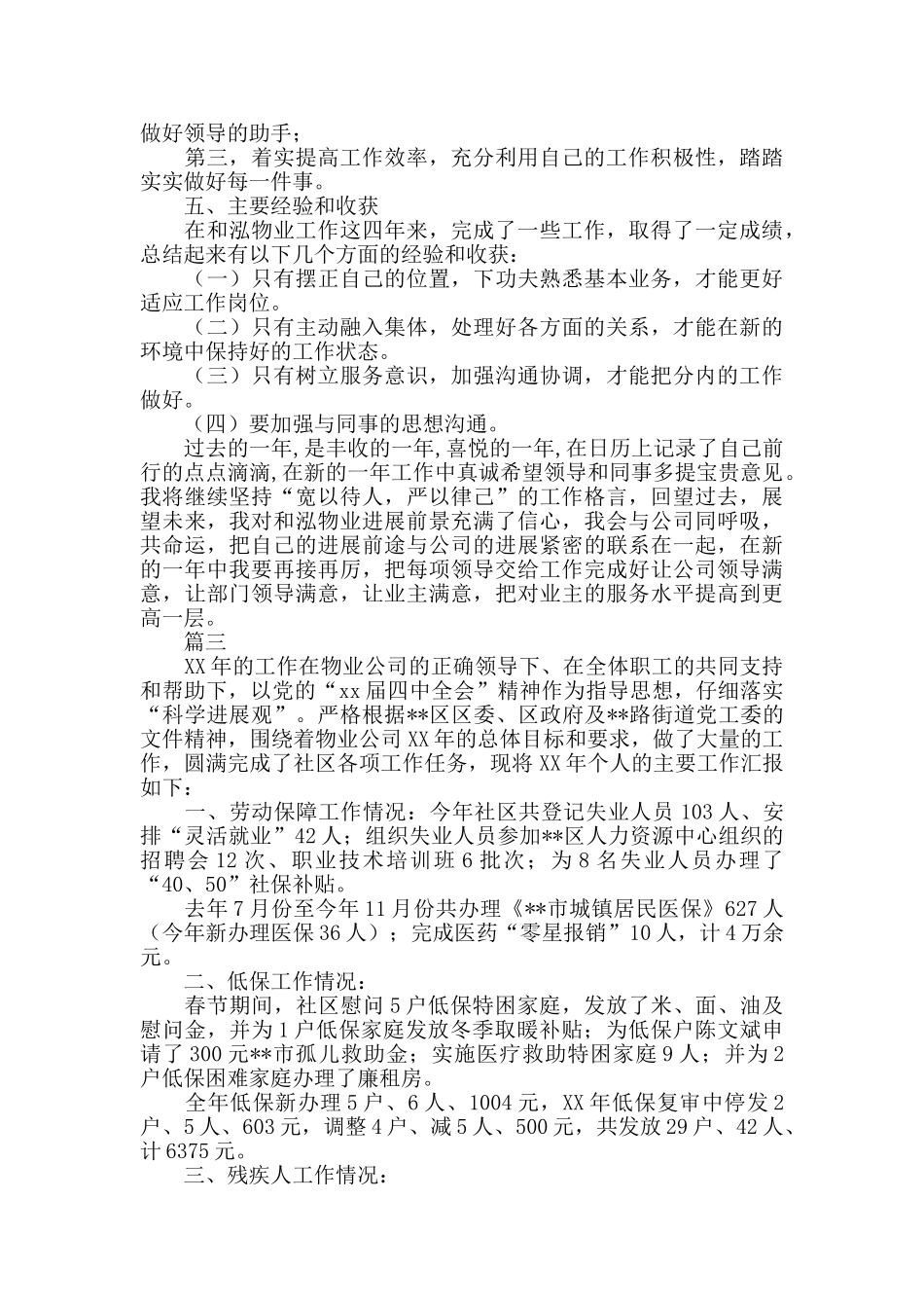 物业年终工作总结范文三篇_第3页