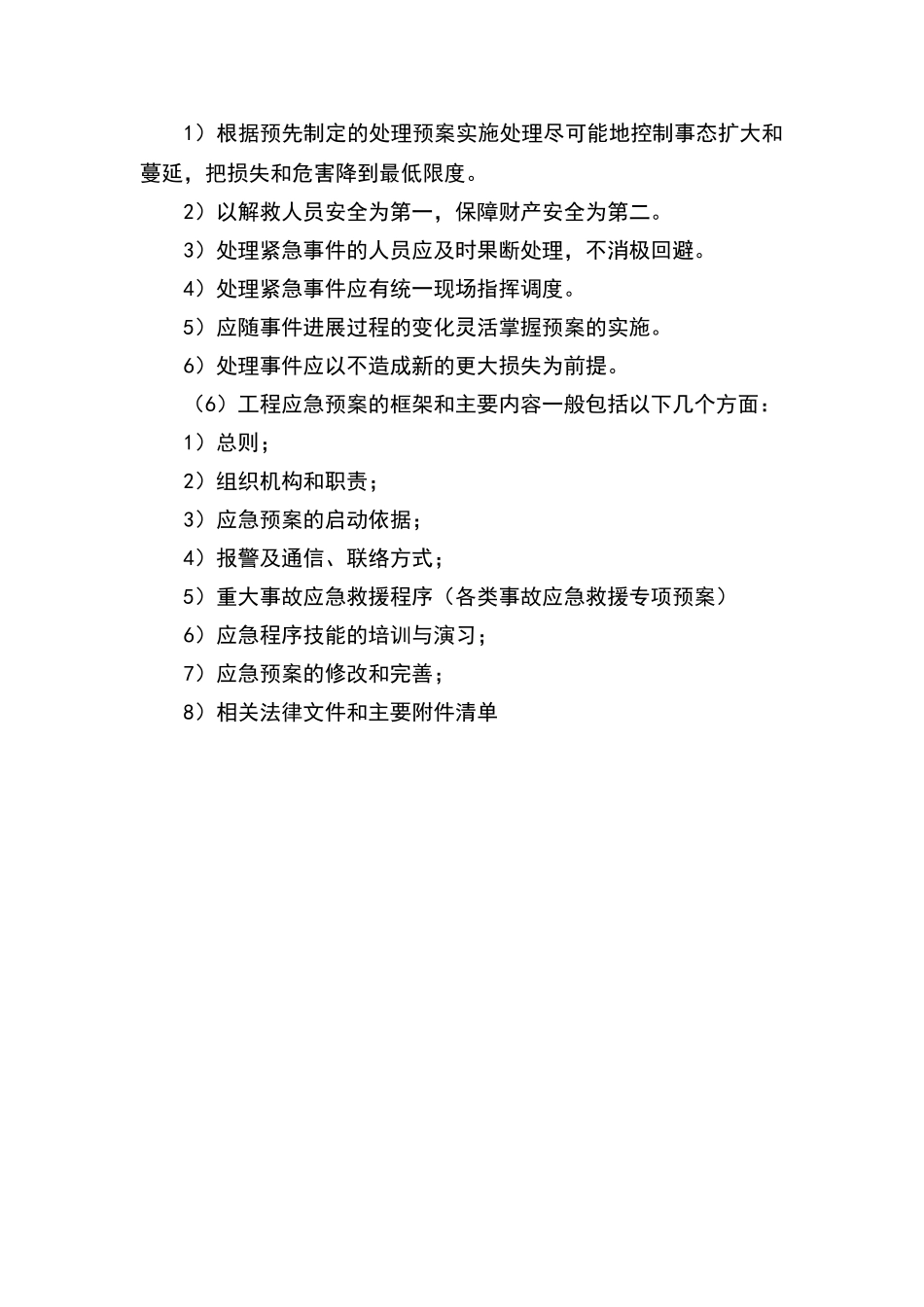 物业工程风险_第3页