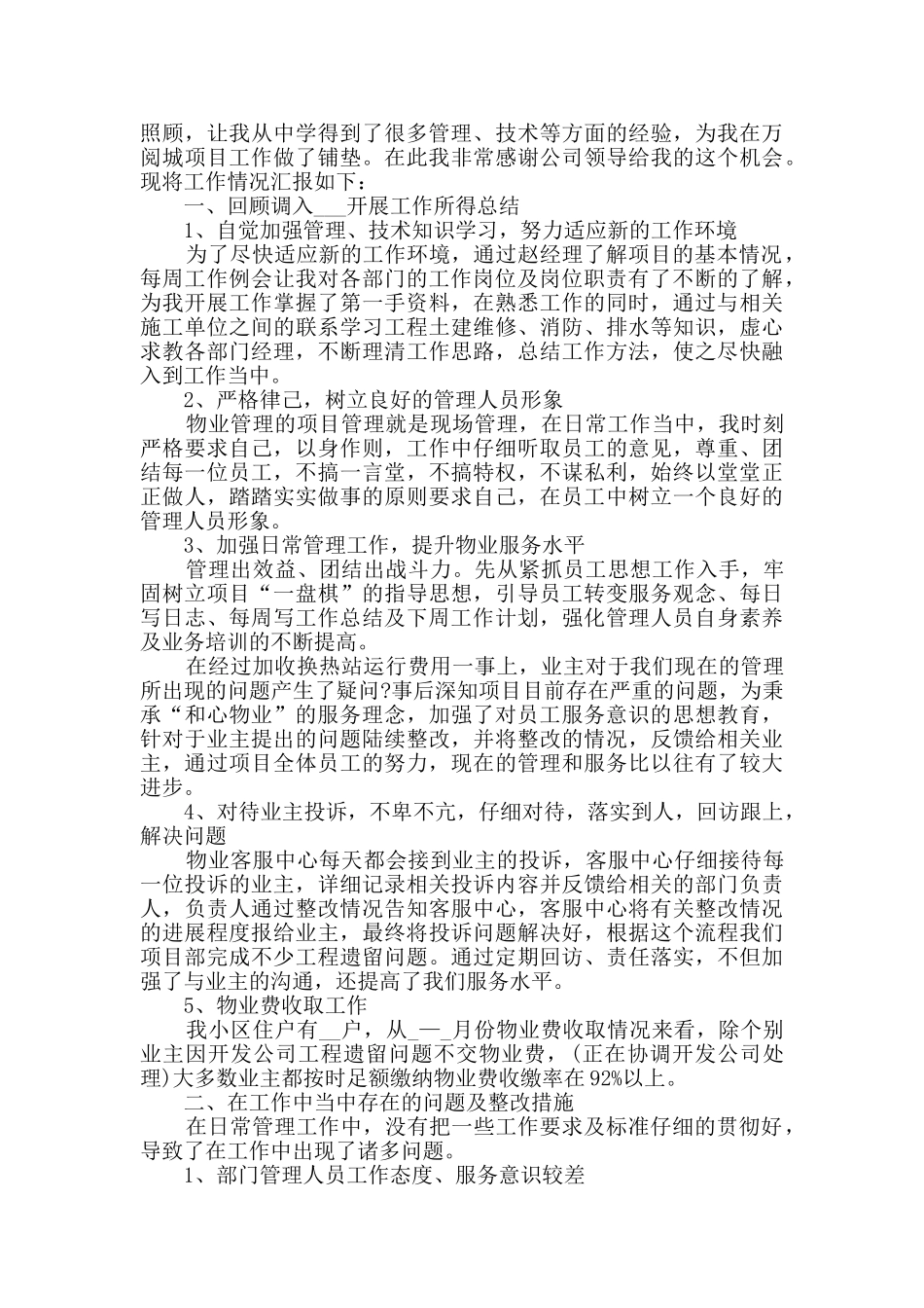 物业年终工作总结范文5篇_第2页