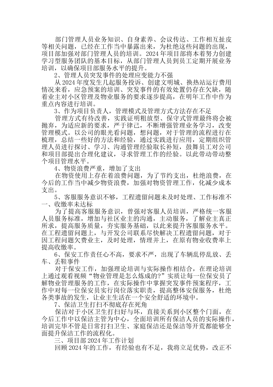 物业年终工作总结范文5篇_第3页