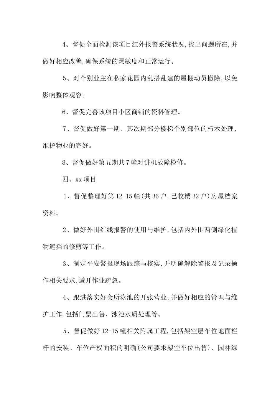 物业总监的月份工作计划_第3页