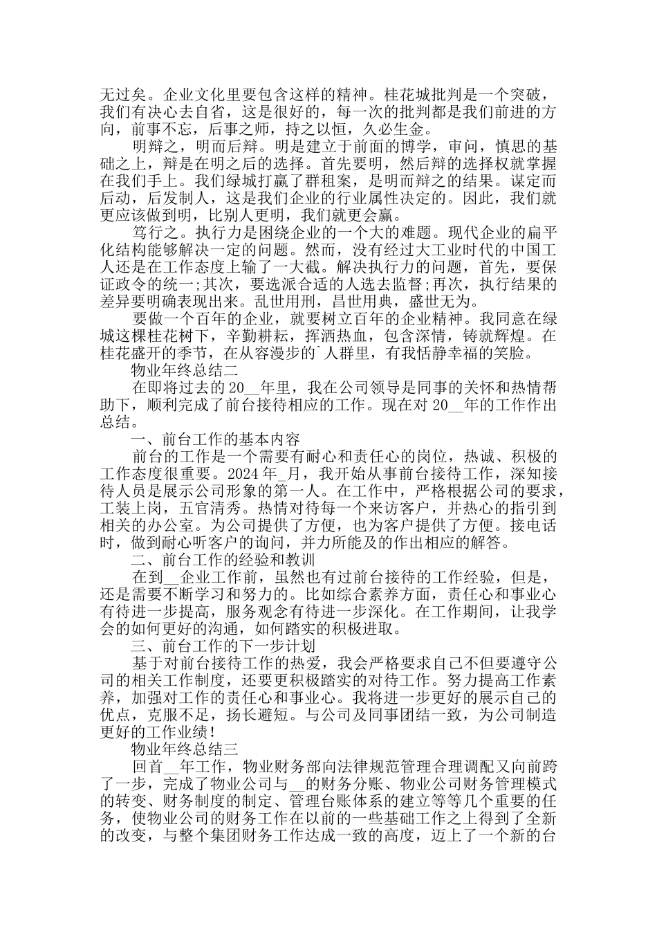 物业年终总结范文模板_第2页