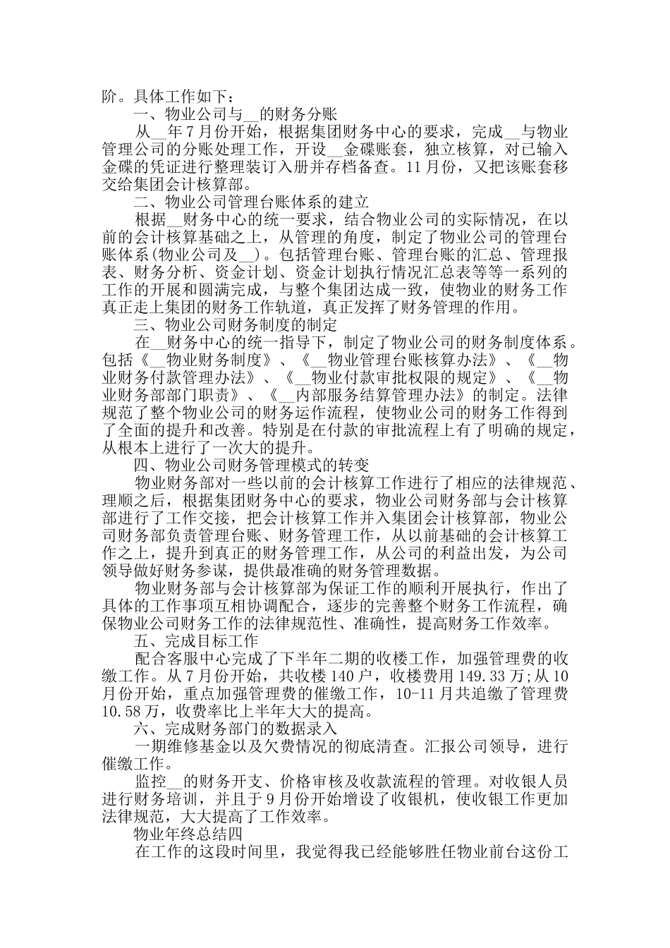 物业年终总结范文模板_第3页