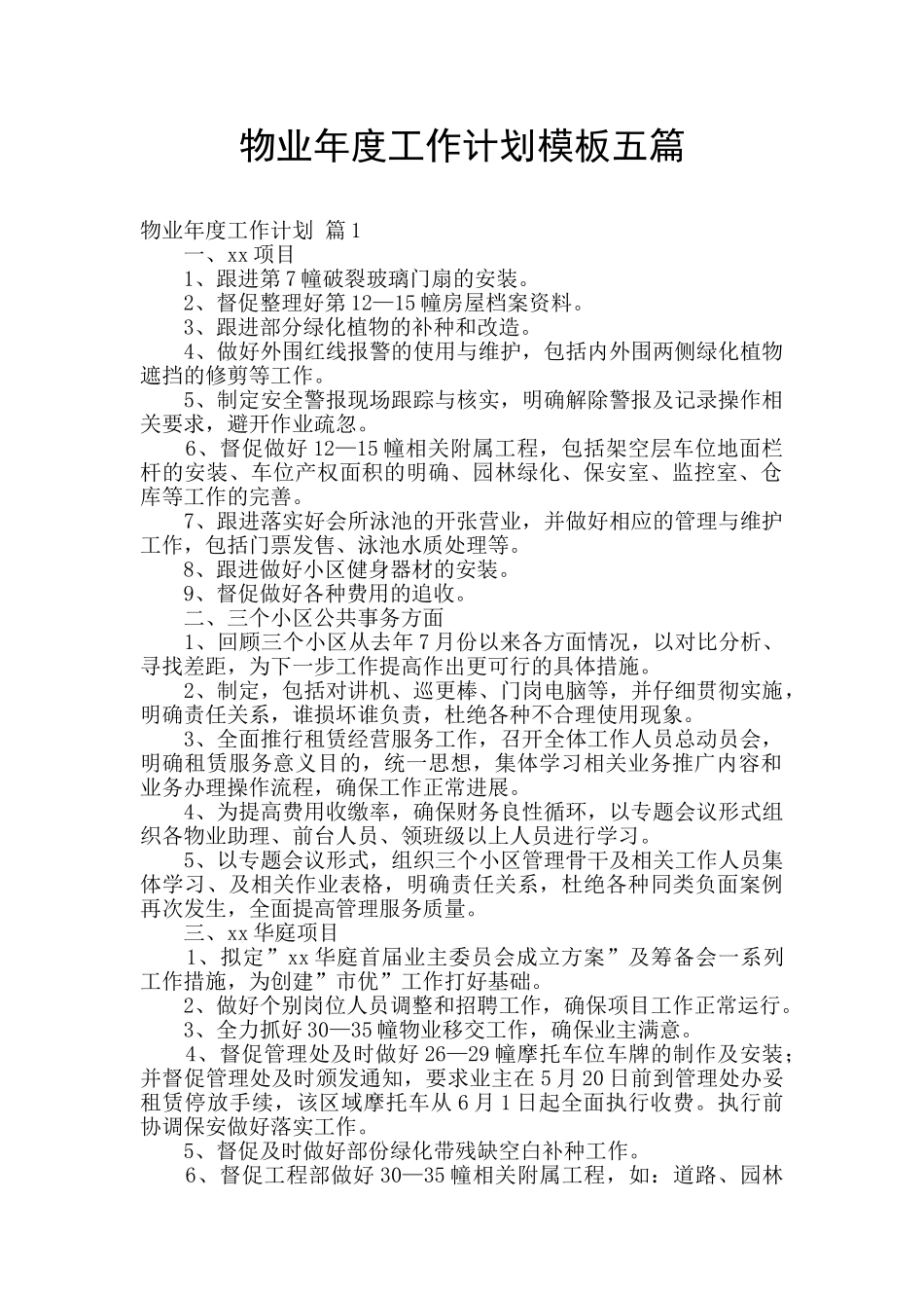 物业年度工作计划模板五篇_第1页