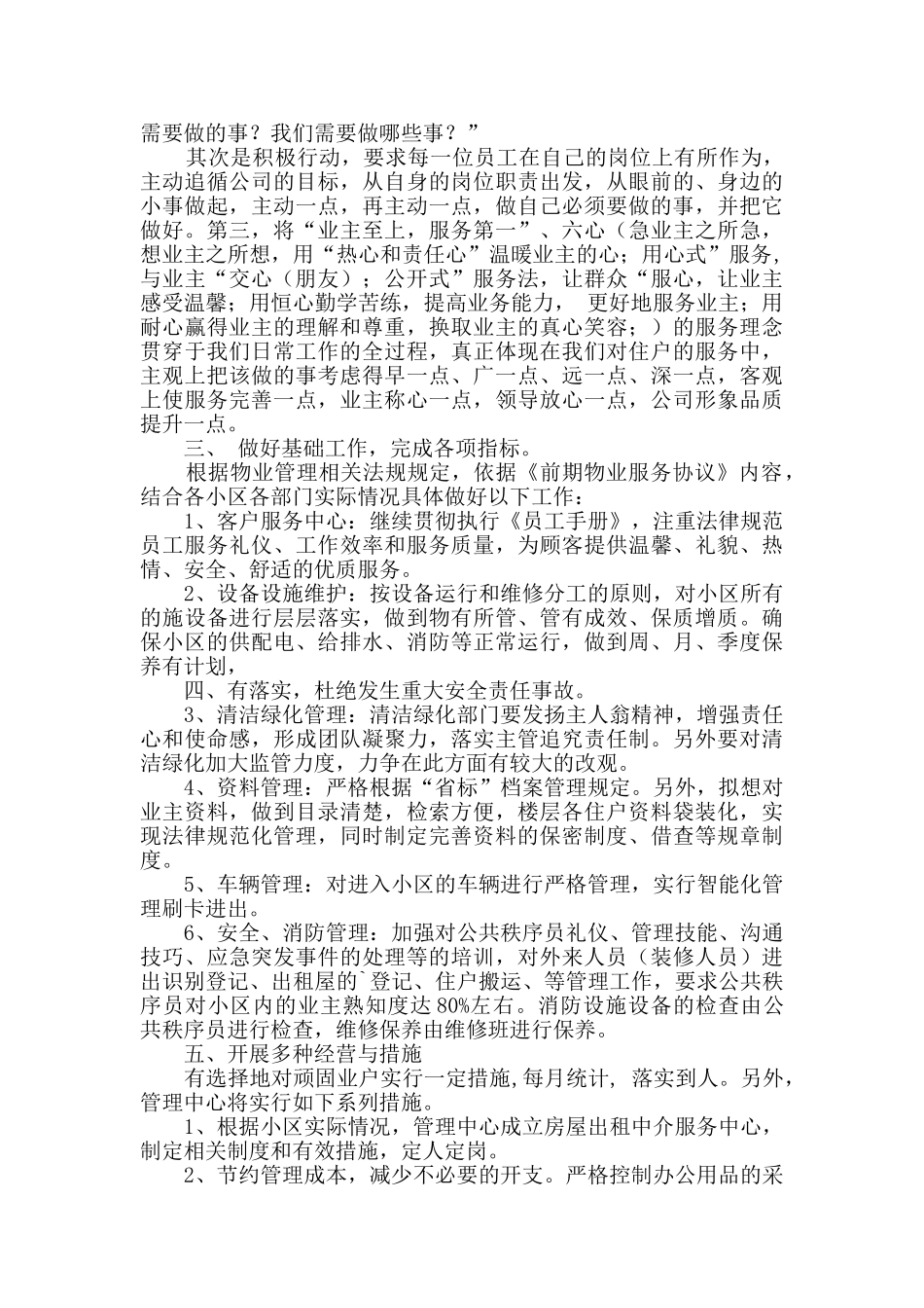 物业年度工作计划模板五篇_第3页