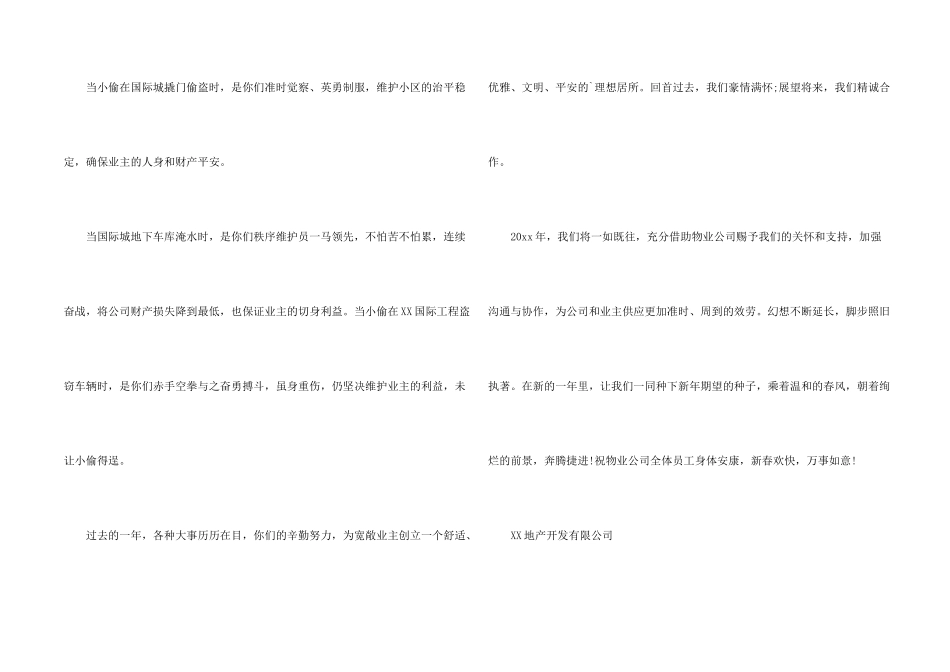 物业感谢信四篇_第2页