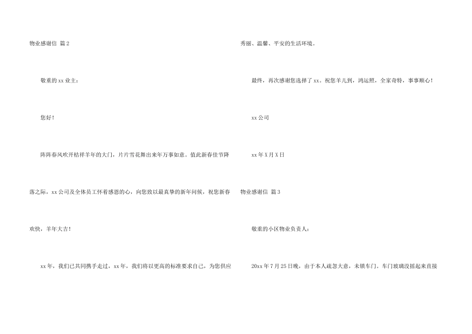 物业感谢信四篇_第3页