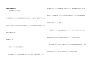 物业感谢信四篇