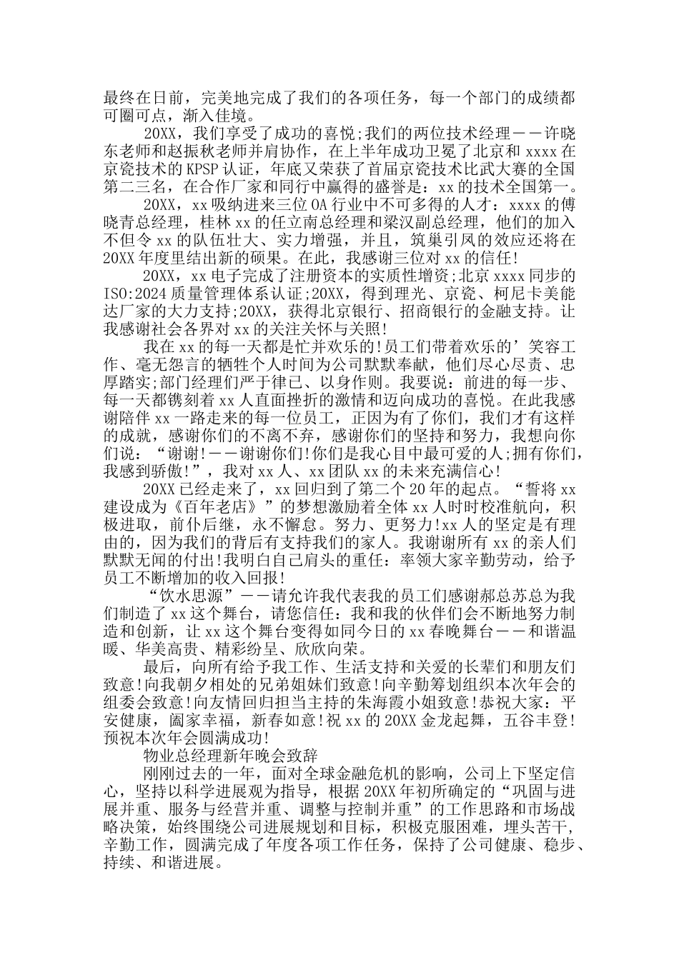 物业总经理新年晚会致辞_第2页