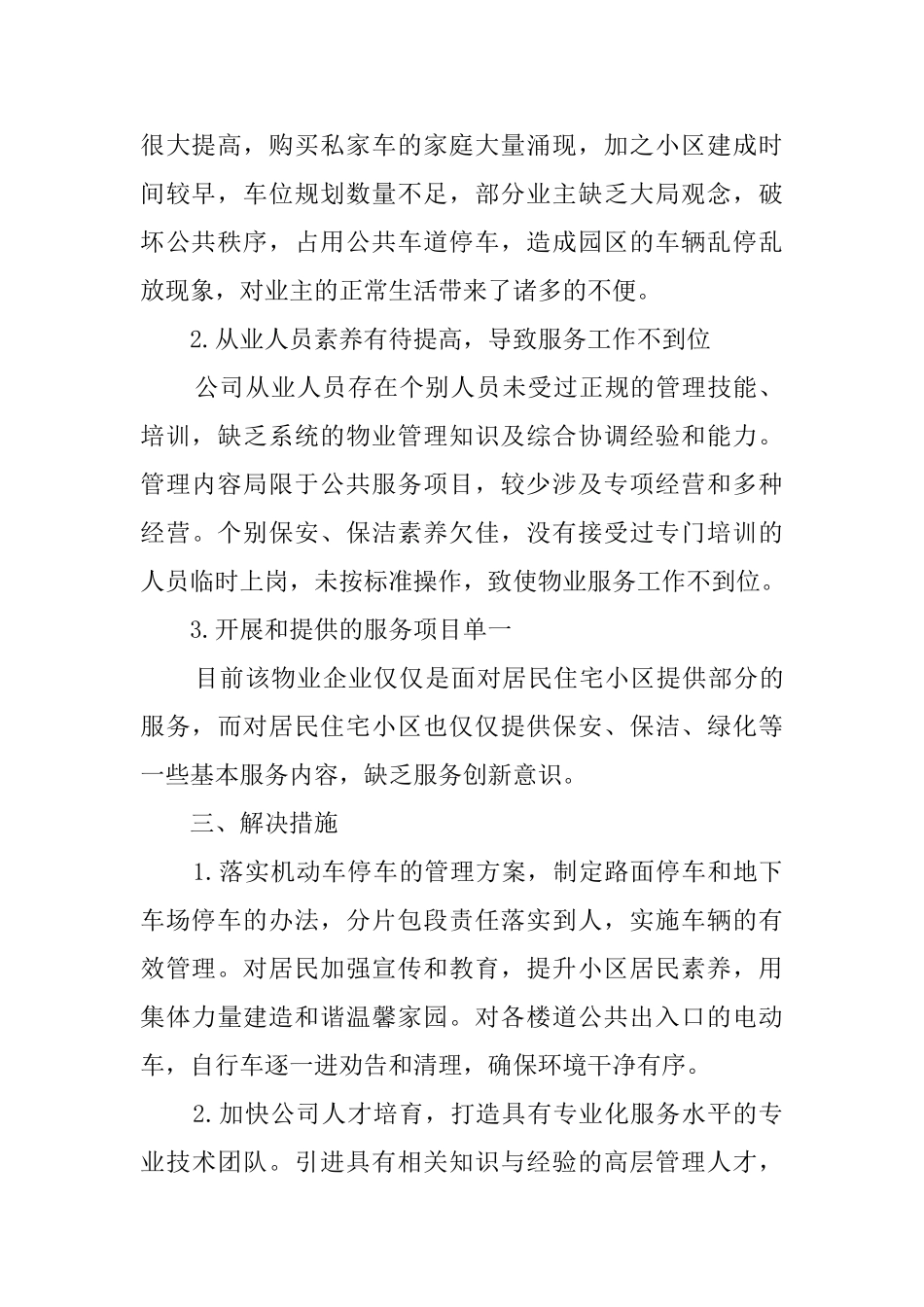 物业年检自查报告范文_第2页