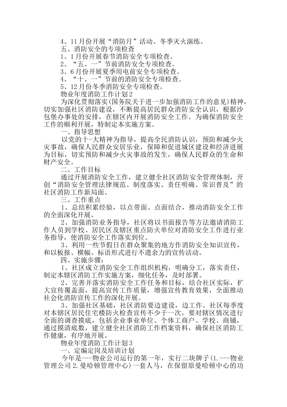 物业年度消防工作计划_第2页
