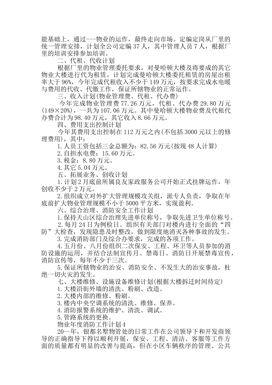 物业年度消防工作计划_第3页