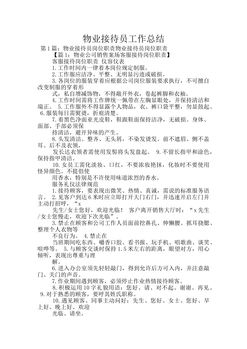 物业接待员工作总结_第1页