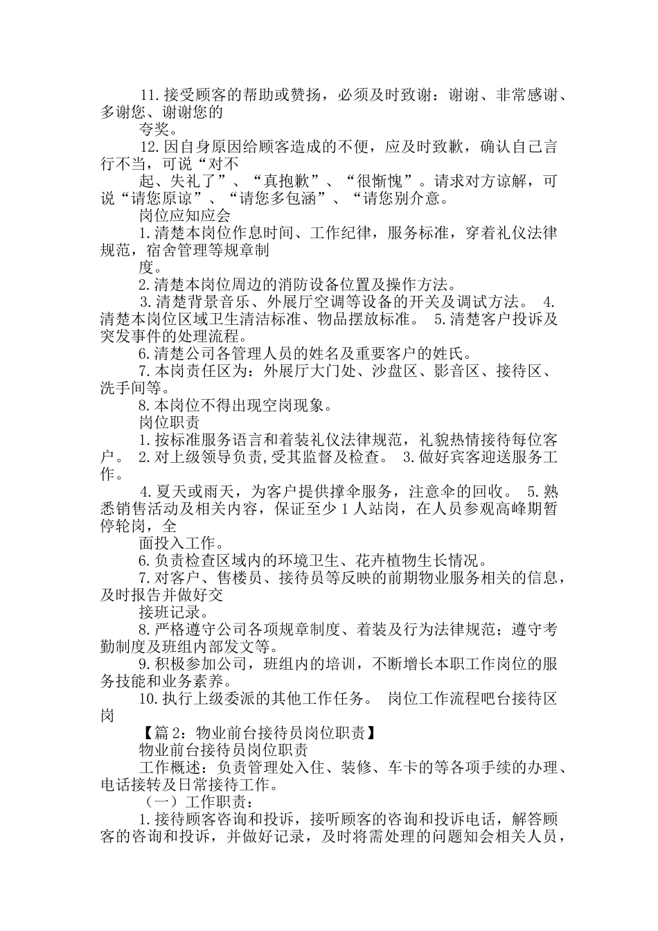 物业接待员工作总结_第2页