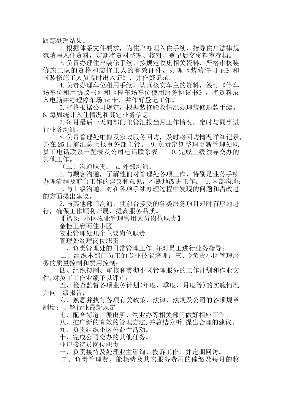 物业接待员工作总结_第3页