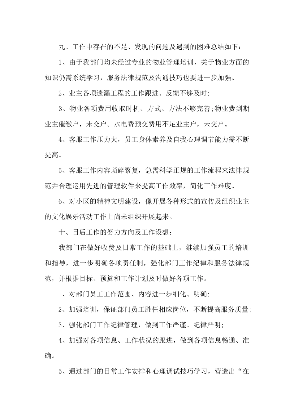 物业接待客服年终工作总结_第3页