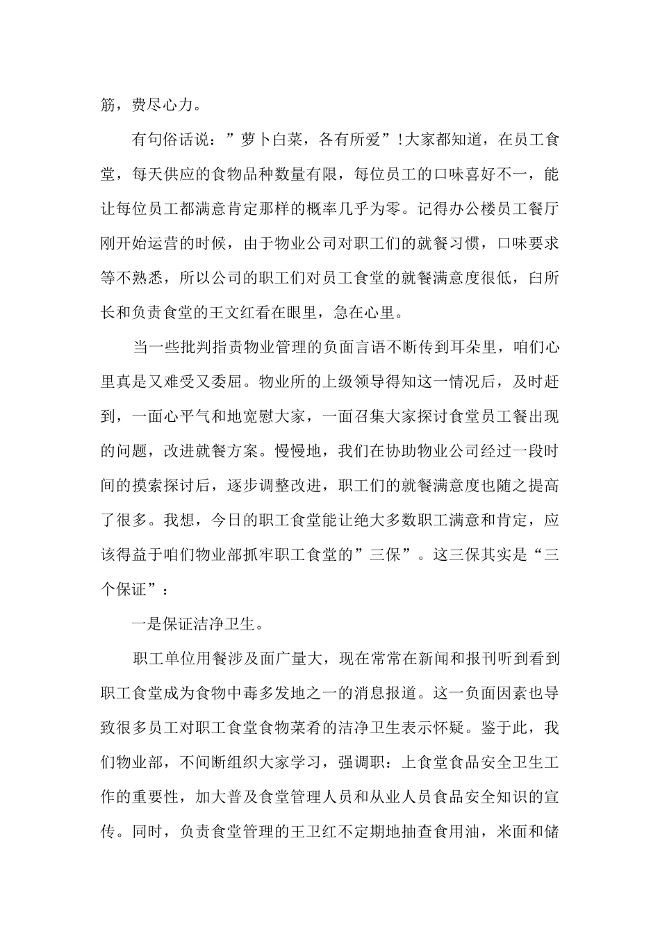 物业年终总结范文大全_第2页