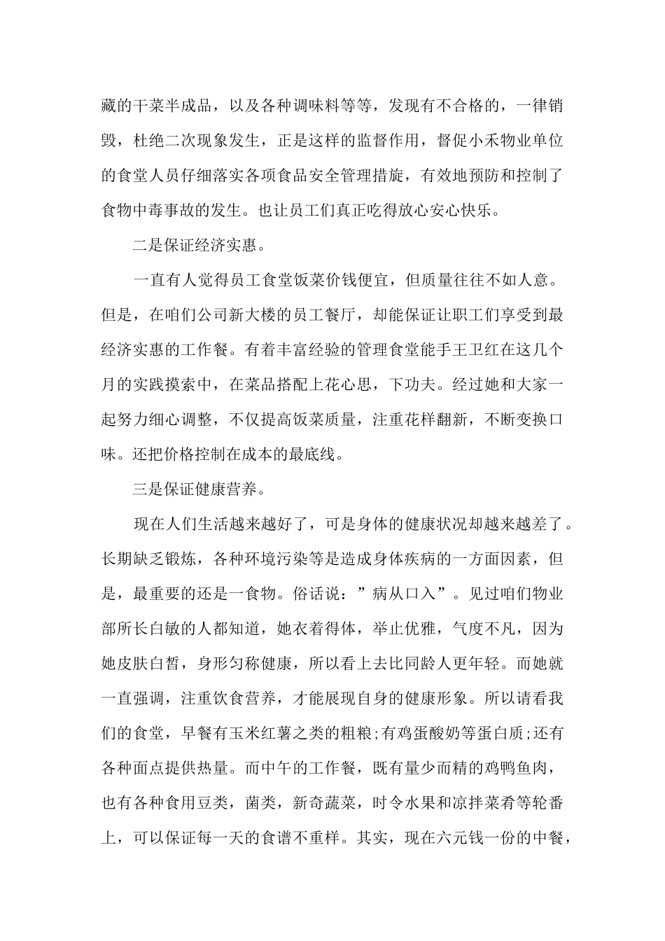 物业年终总结范文大全_第3页